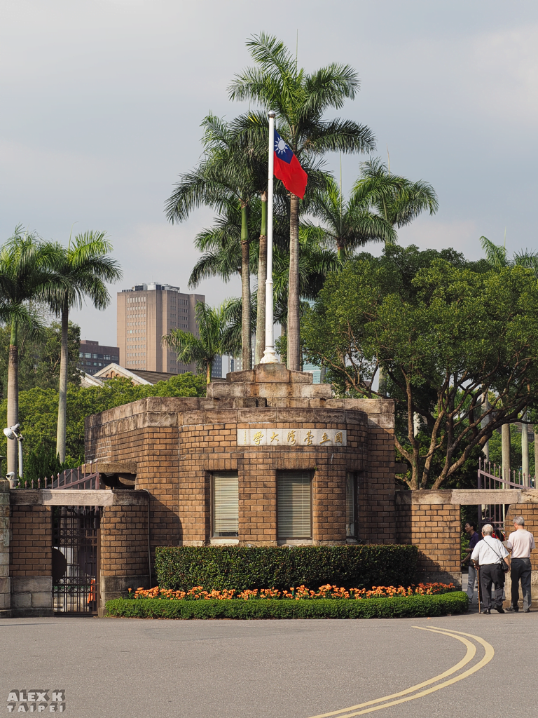 Main gate of National Taiwan University.