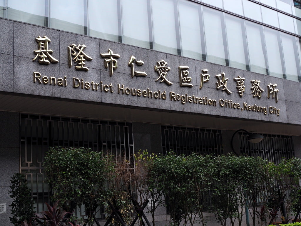 Renai District Household Registration Office Keelung City
